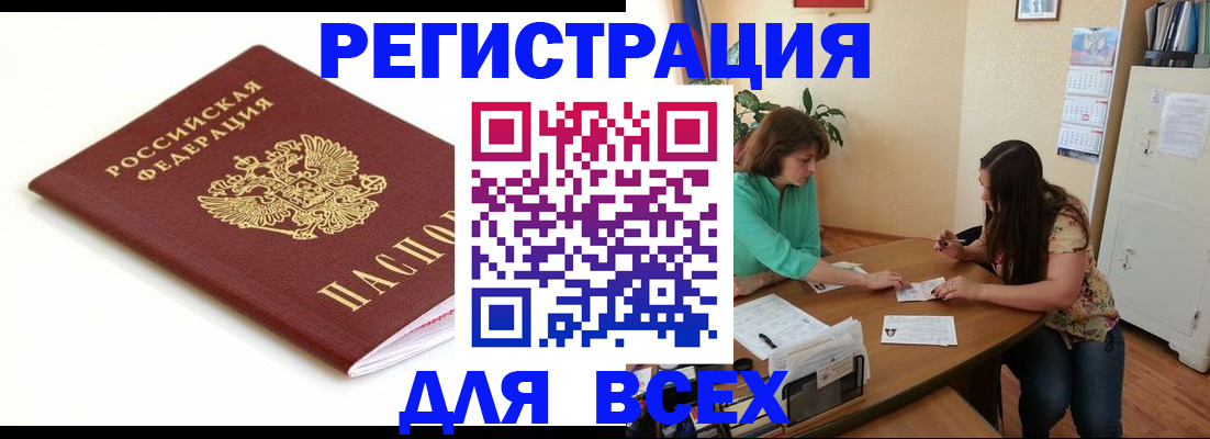 прописка в Казани