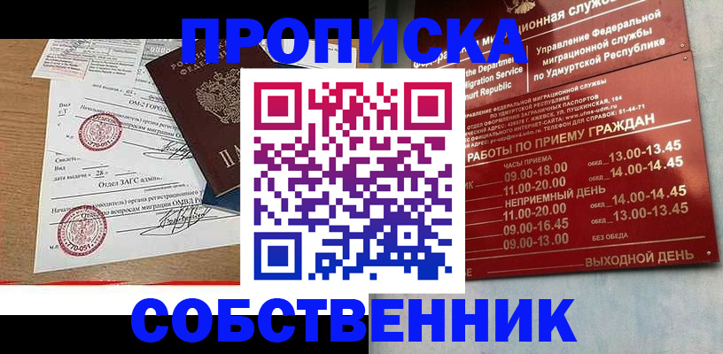 прописка 2025 в Казани