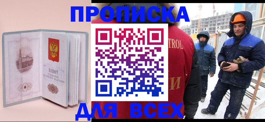 прописка иностранных граждан в Казани