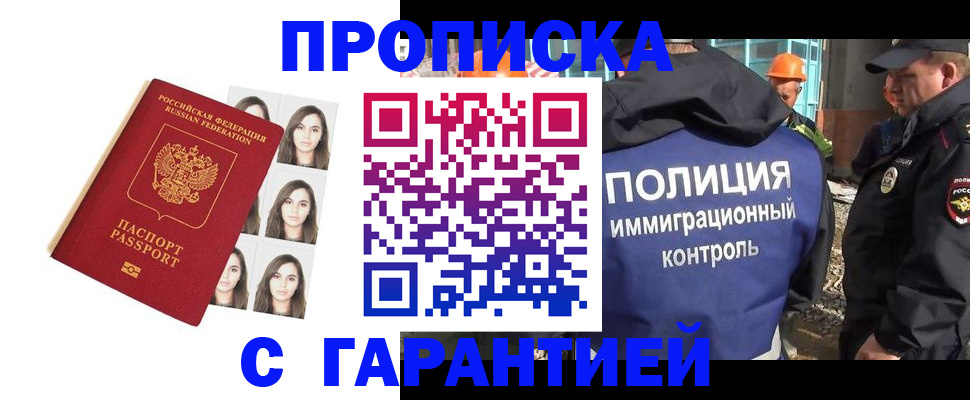временная регистрация купить в Казани