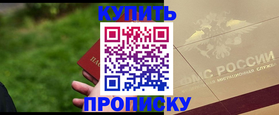 где прописаться в Казани