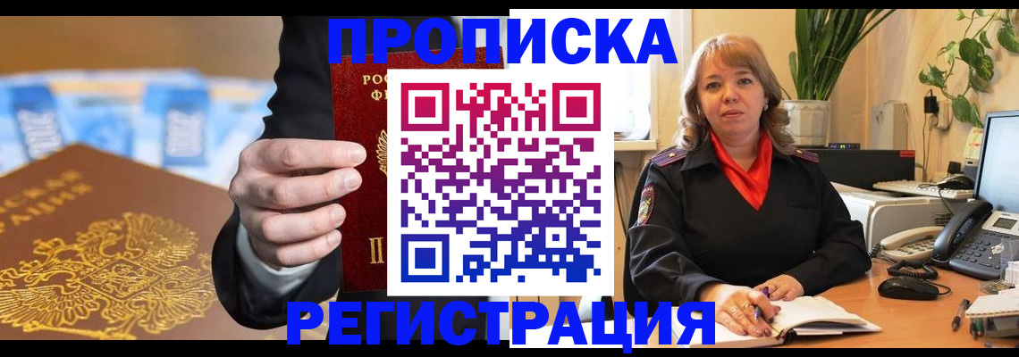прописка от собственника в Казани